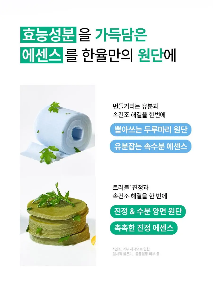[최초/1+1] 한율 패드 리필 기획 2종 택1 (쑥시카 트러블진정/쑥히알 속수분) 상세페이지 4